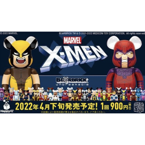 BE@RBRICK x Happyくじ X-MEN 交換券